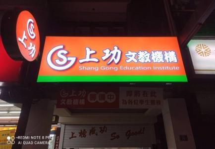 安親班工讀生