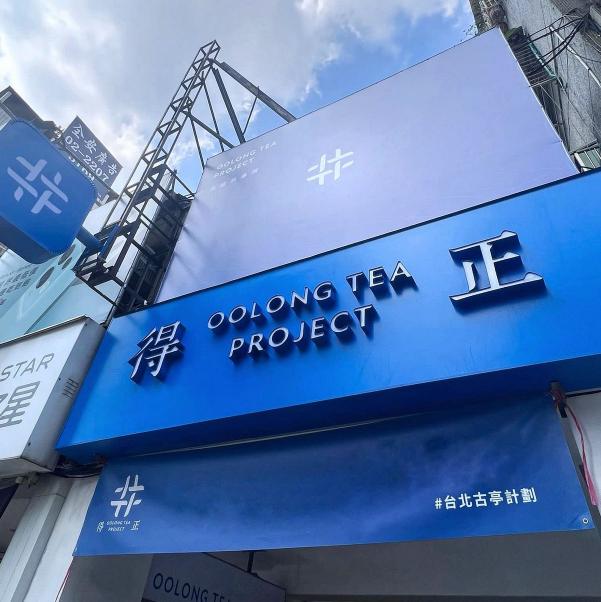🌟得正#古亭計劃 早班工讀/晚班工讀