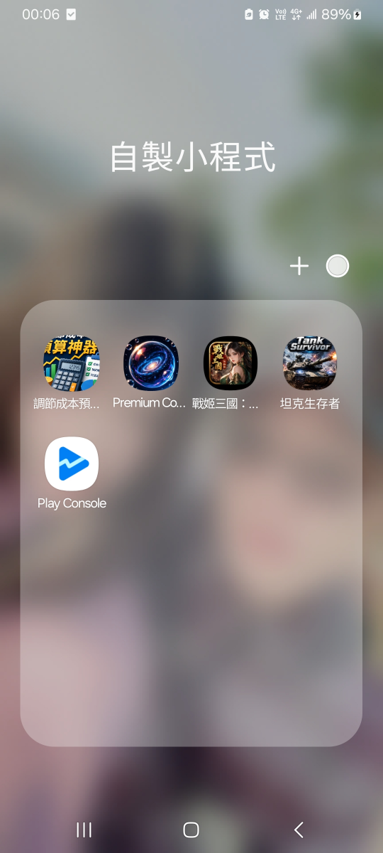誠徵程序測試員，要用安卓系統的。