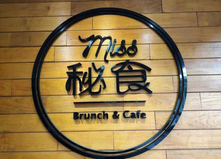秘食咖啡 💫 誠徵 內場（平、假日Pt）