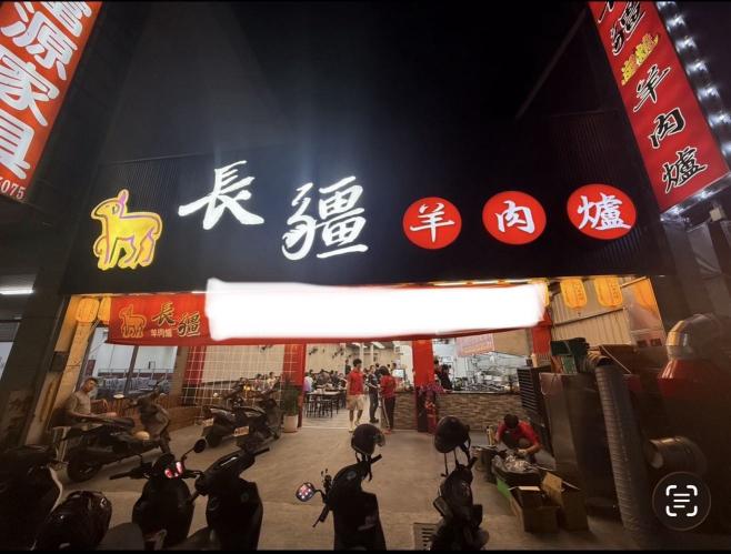 長疆羊肉爐烏日店誠徵計時快手