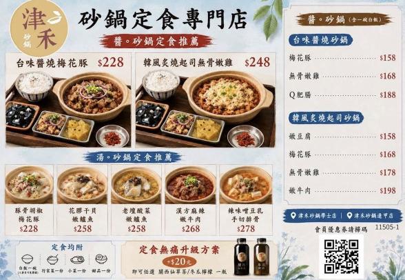 津禾砂鍋 學士店 平假日早班兼職
