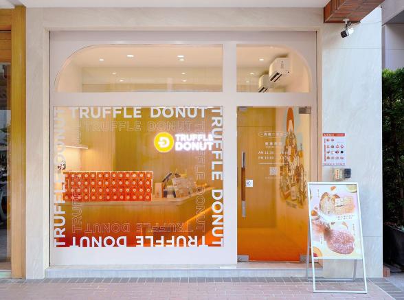 TRUFFLE DONUT新竹巨城快閃櫃甜甜圈製作人員