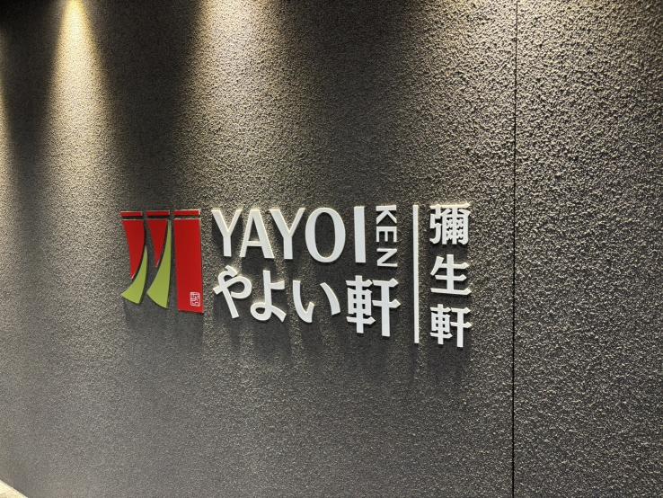 Y30🍚🍱岡山樂購店_內/外場計時人員【YAYOI彌生軒】