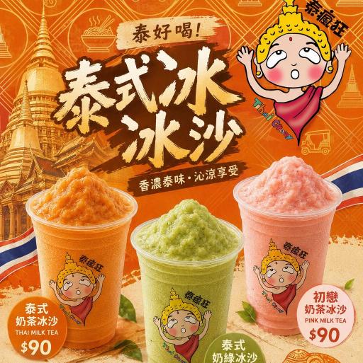 旱溪夜市泰奶開心上班+高額獎金