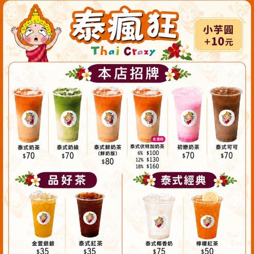 旱溪夜市泰奶開心上班+高額獎金