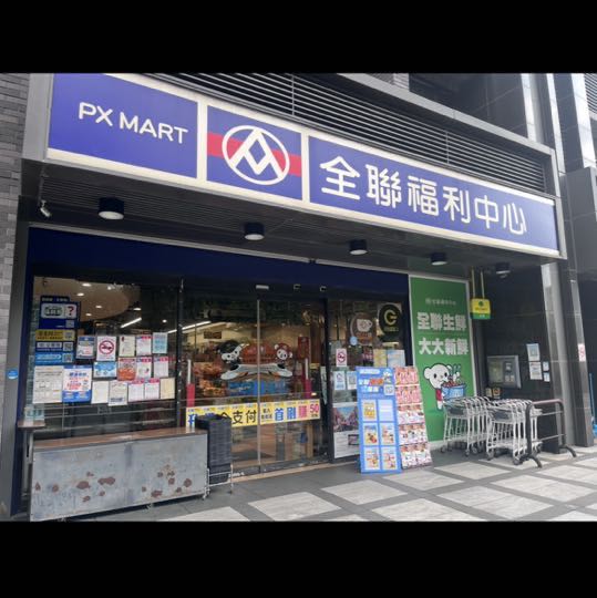 知名連鎖超市徵早班、生鮮人員