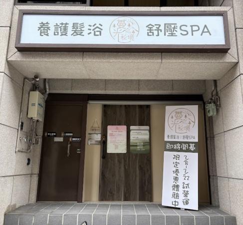 誠徵洗髮護髮PT