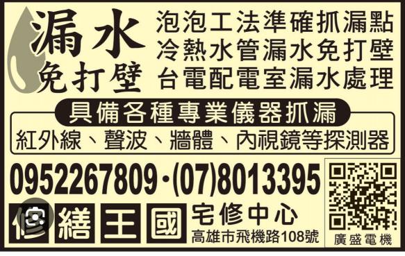 抓漏師傅助手
