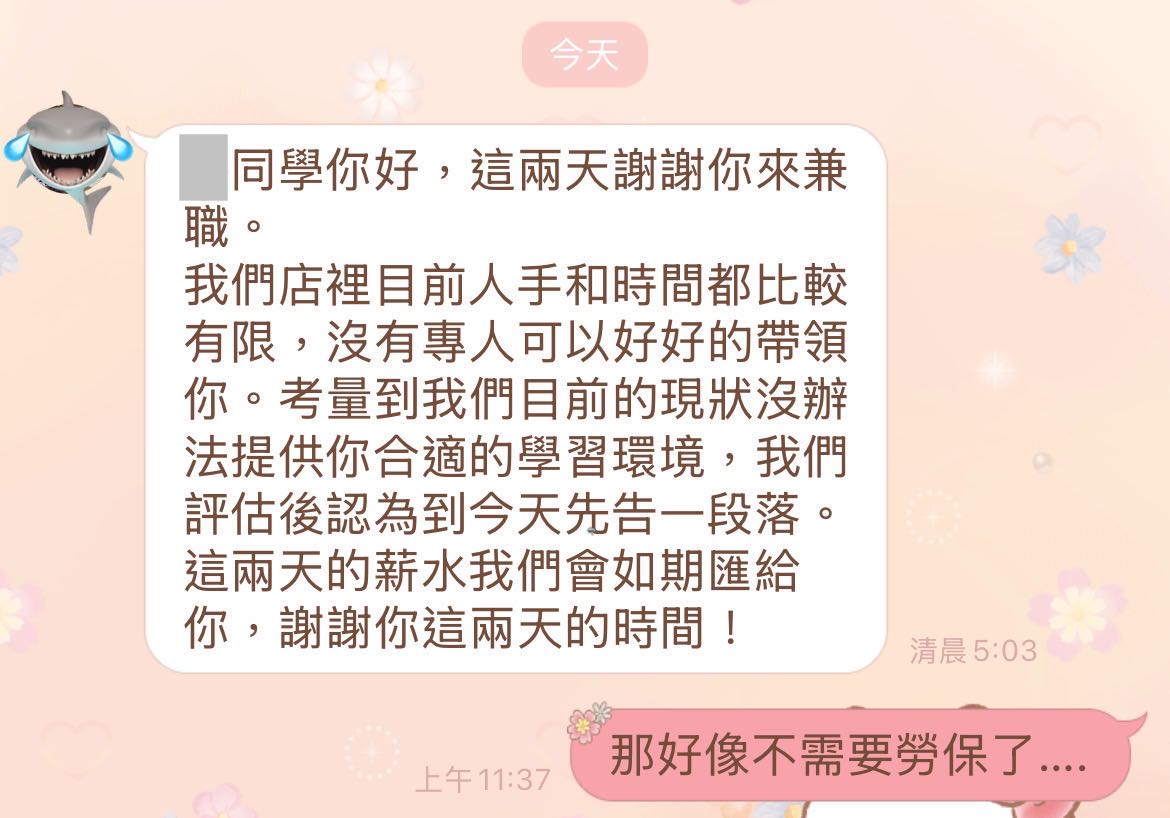 不缺人是在招什麼職缺？