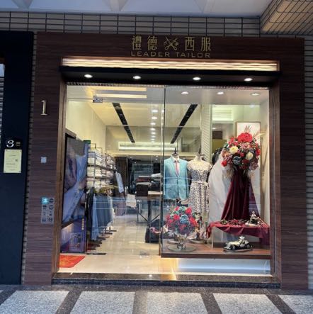 西裝店誠徵行銷或行政人員