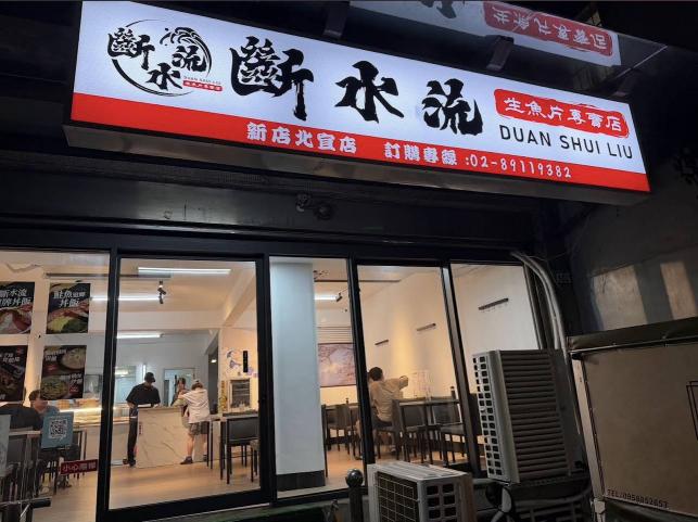 日式料理誠徵晚班工讀生