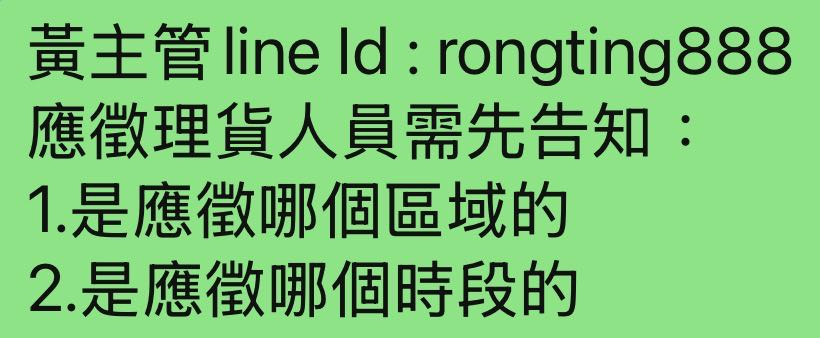 中正路晨間05:00～09:00理貨人員（永和所）