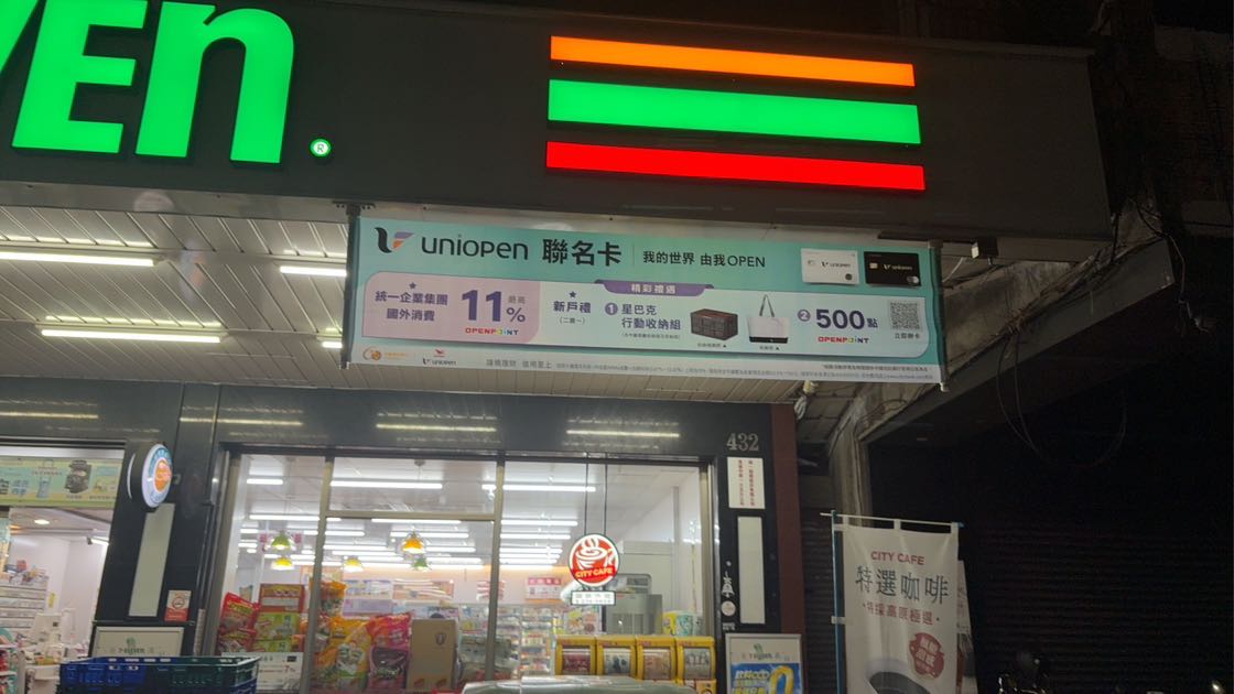 超商工讀生
