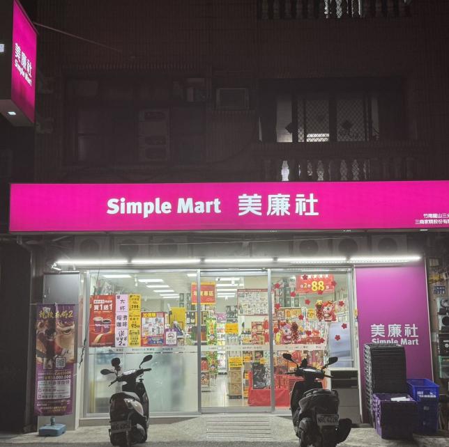 美廉社【造橋尖豐店】計時人員｜三商家購直營門市｜時薪200元