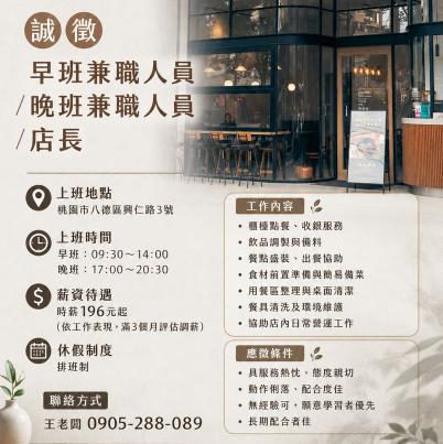 誠徵早班 / 晚班 / 合作夥伴