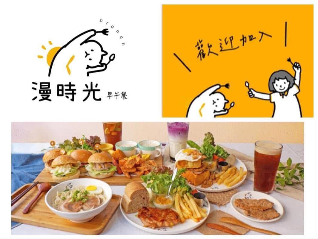 漫時光早午餐-岡山店長期平假日兼職人員