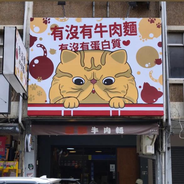 有沒有牛肉麵西屯店早、晚班工讀生