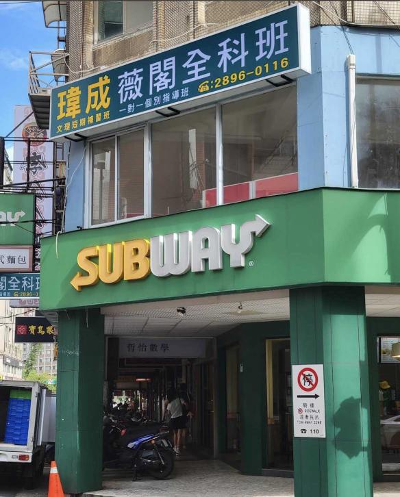補習班行政工讀（可長期配合者優先錄取）