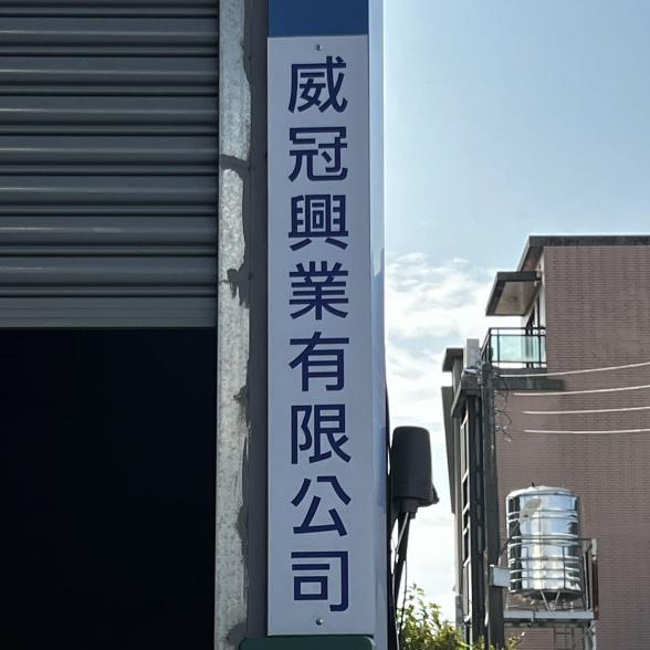 徵水電工程半技師、技師、學徒
