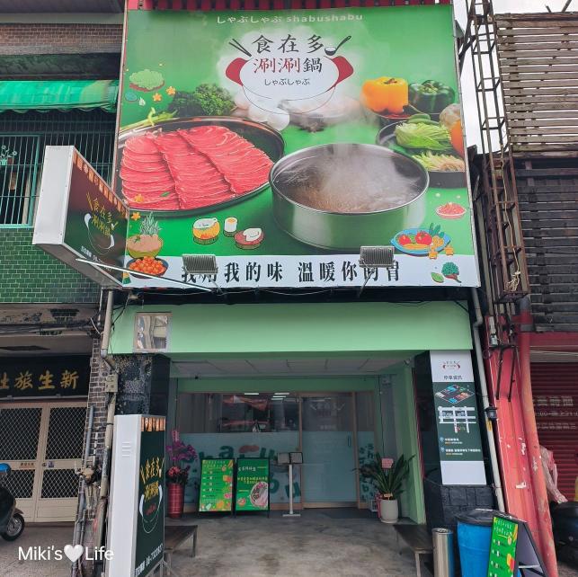 食在多涮涮鍋誠徵晚班工讀/假日工讀