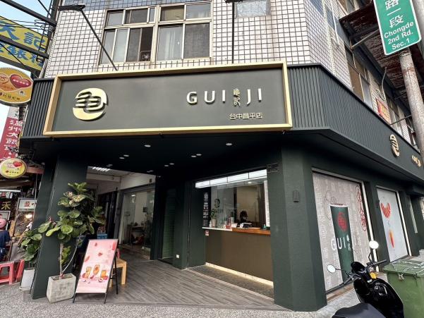 飲料店-龜記北屯昌平（早/晚班計時人員）