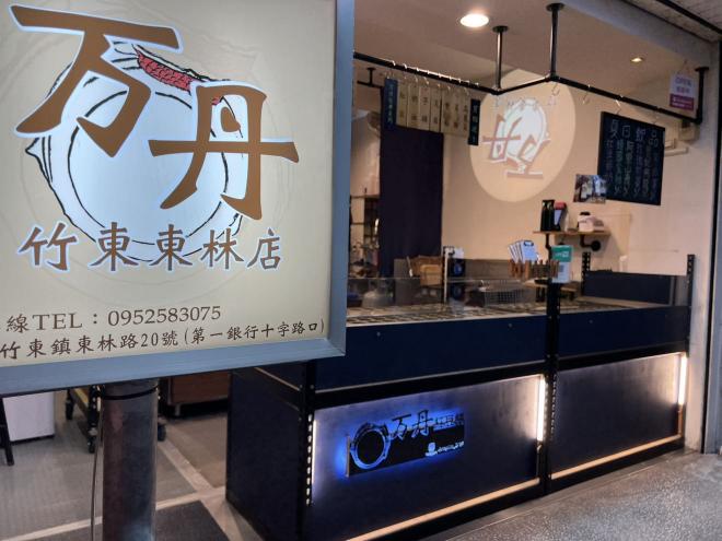 万丹紅豆餅/工讀計時夥伴