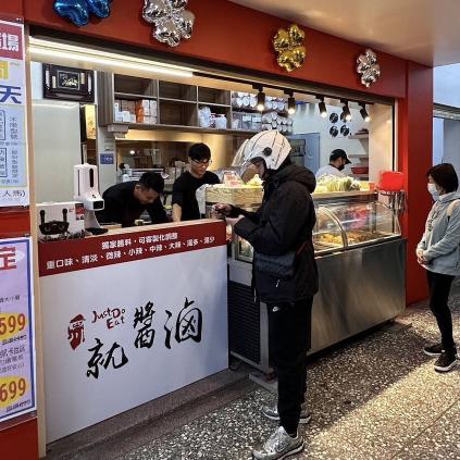 就醬滷汐止店-長期平假日早班人員