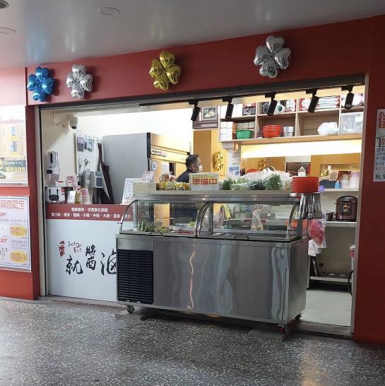 就醬滷汐止店-長期平假日早班人員