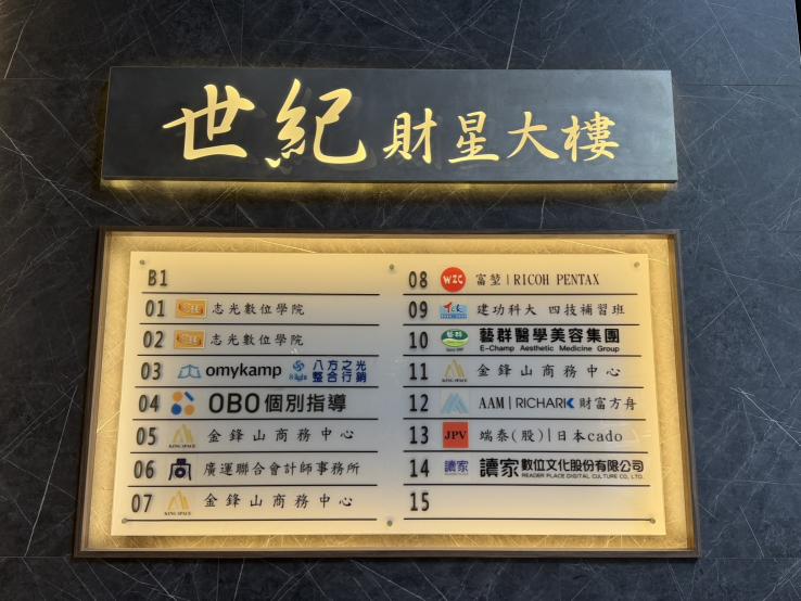 兼職辦公室管理人員(台北中正區)