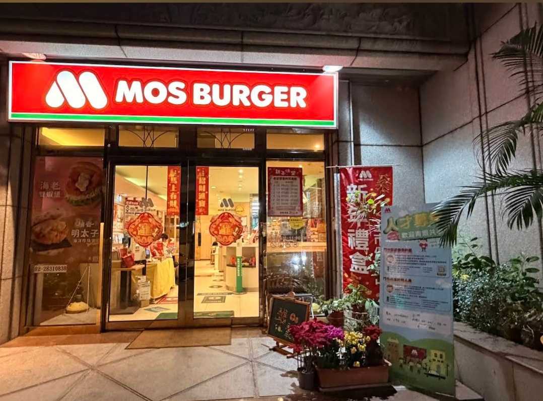 士林區摩斯漢堡聯合招募芝山捷運店&士林捷運店&天母sogo店