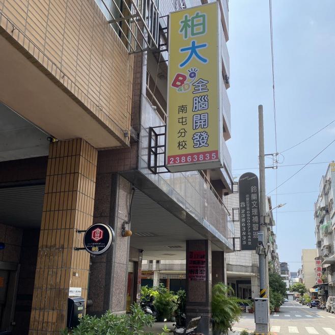 文理補習班應徵課輔導師限大學日間部在校工讀生