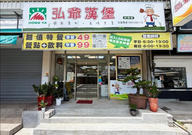 徵｜長期兼職夥伴 📍 弘爺漢堡 好神店
