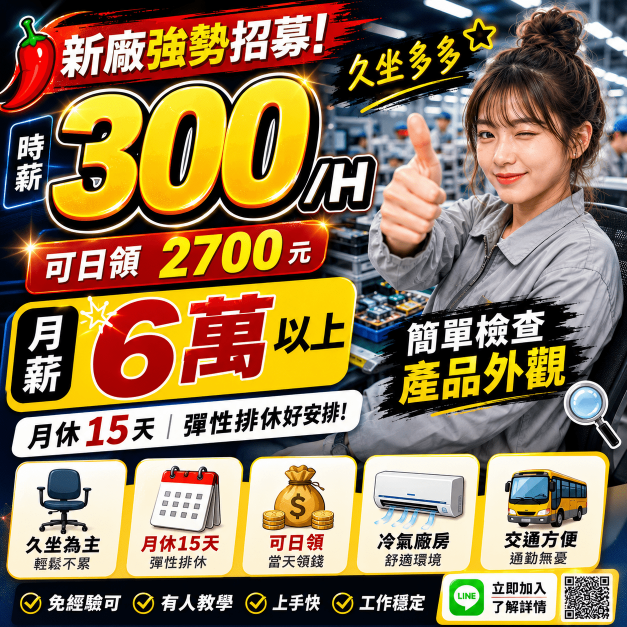 ❤️‍🔥平鎮旁💲300/H➖ 還可以坐🪑｜簡單文書＋物料💸可日領