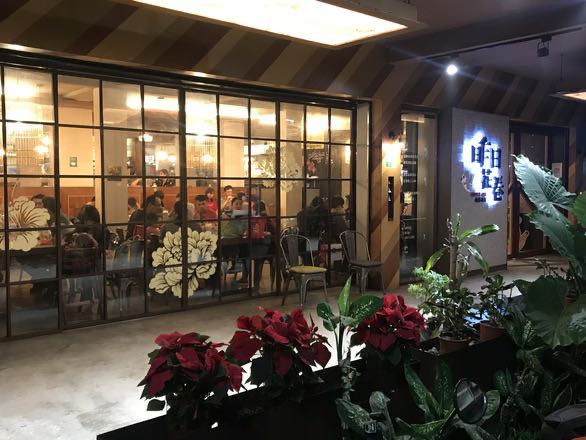 台中西區 昨日花卷跨界好食餐廳 內場兼職