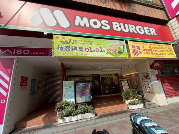 下班兼職純打烊🧹（摩斯漢堡蘆洲長榮店）
