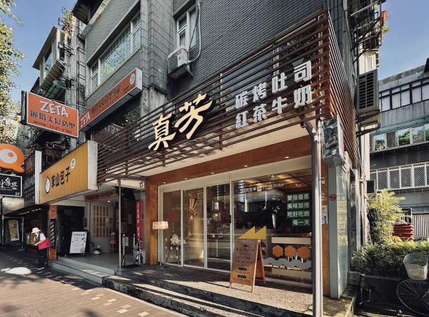 📍民生社區店📍徵早餐店工讀金時間彈性 老闆人超好 上班氣氛佳