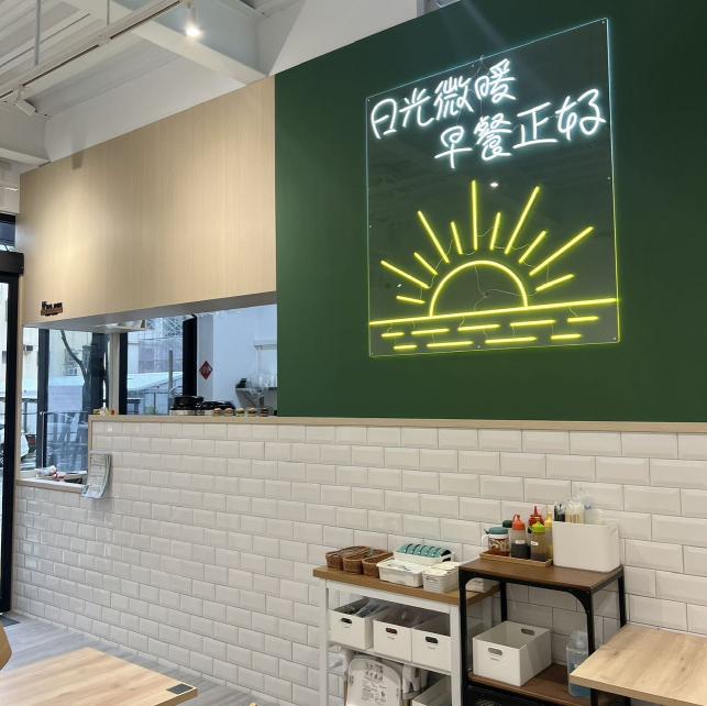 日光商行（早餐店）徵假日工讀