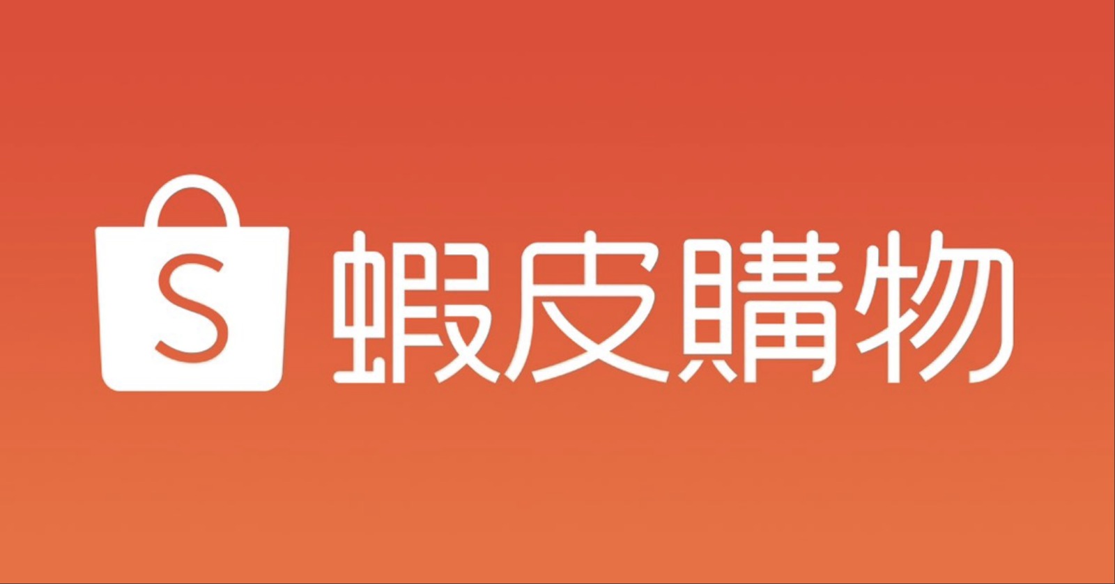 【台西中山🦐蝦皮智取店】早晚班都有 #完整教育訓練