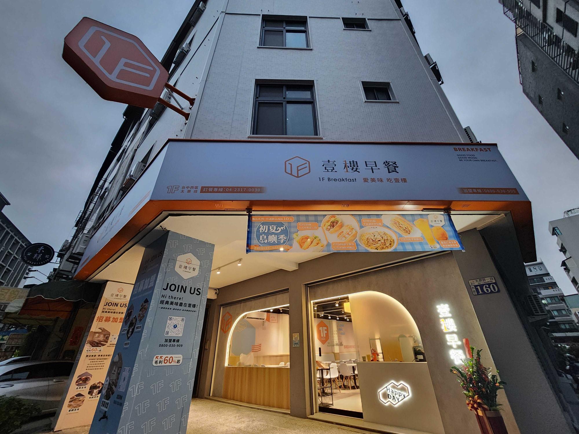 壹樓早餐台中太原店徵兼職人員