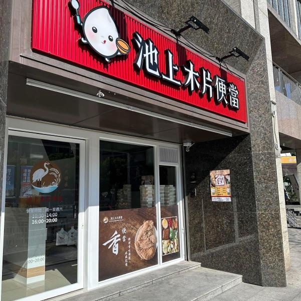 晚班包便當人員