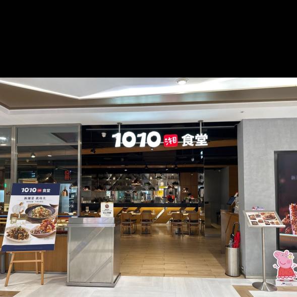 瓦城 1010湘食堂高雄SOGO店 徵長期工讀