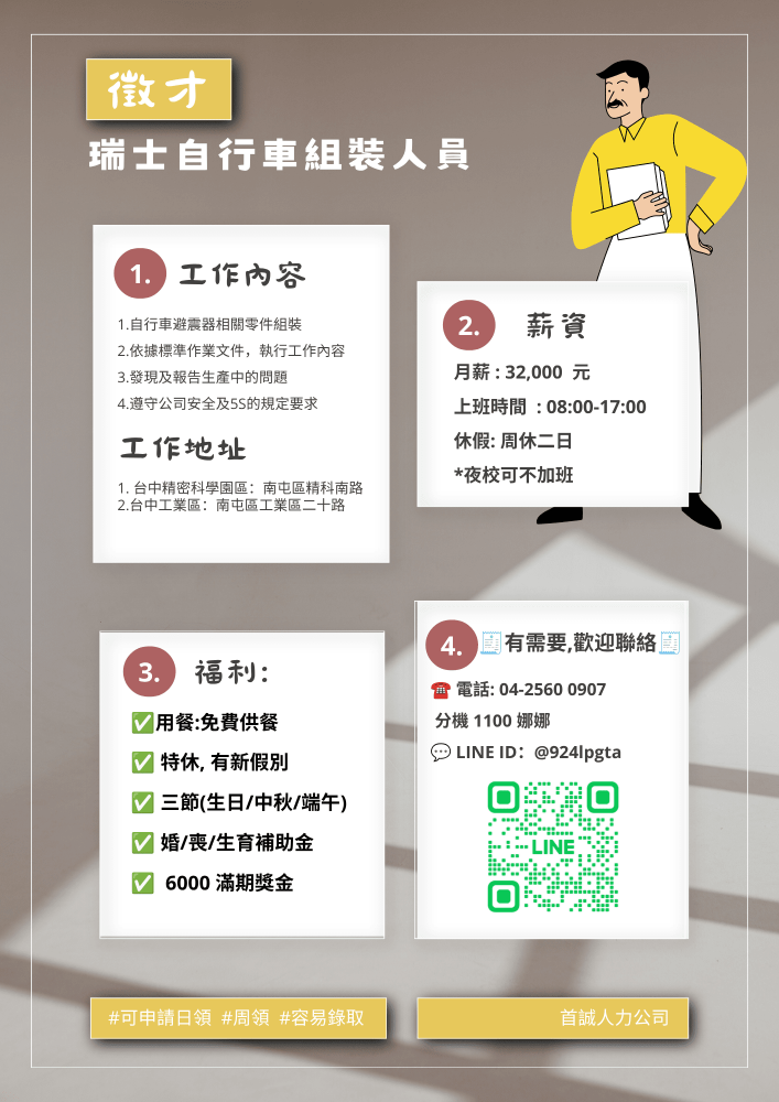 💡南屯💡 自行車組裝員 ✅供餐 ✅ 滿期獎金✅ 夜校友善