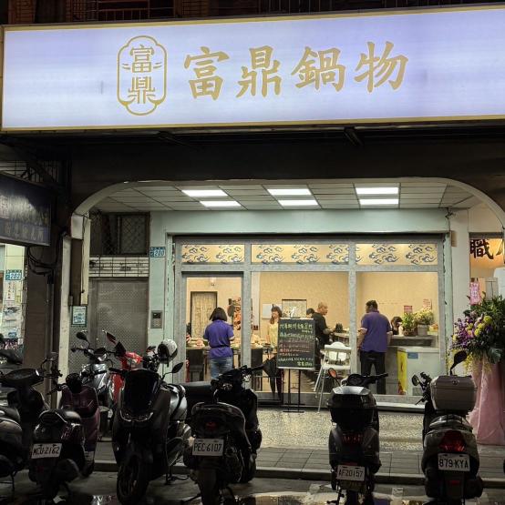 富鼎鍋物誠徵儲備幹部