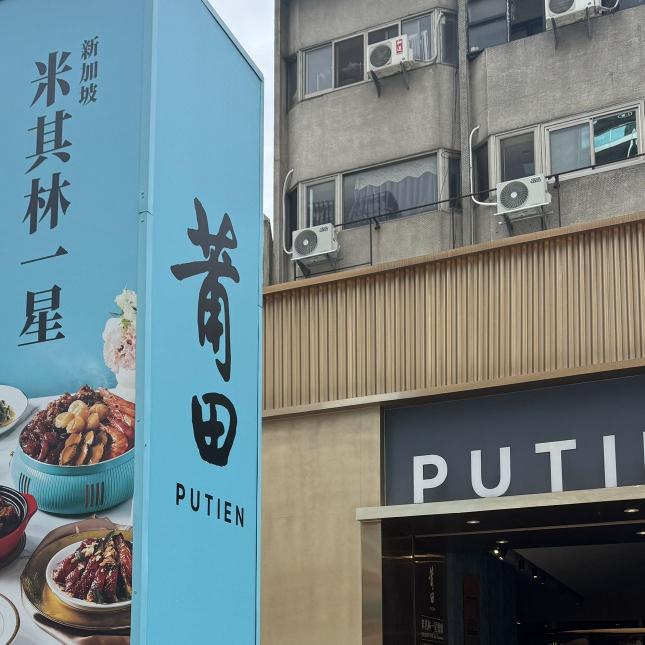 莆田中餐外場徵求早/晚/假日計時人員時薪210元