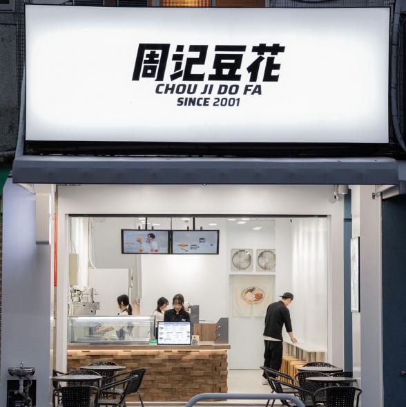 南屯豆花店夥伴🥣【早晚班人員】