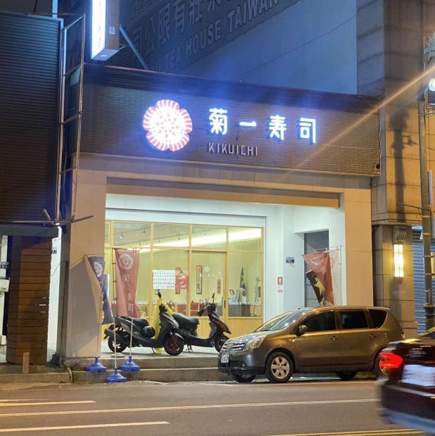 菊一壽司徵長期工讀生