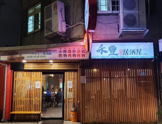 中班外場服務生