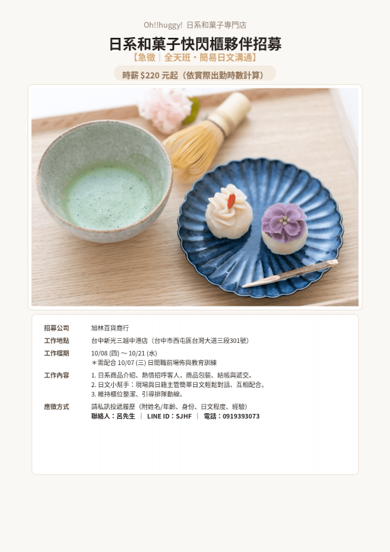 台中新光三越中港店 日本和菓子快閃櫃位夥伴