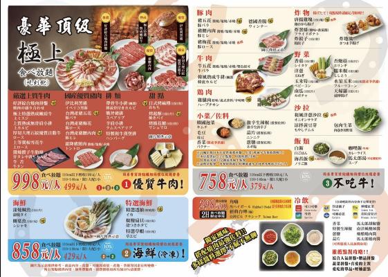 馬太郎燒肉 內、外場時薪人員